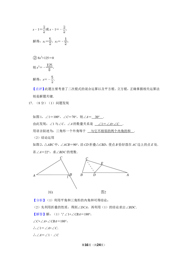 2021-2022学年河南省郑州市新郑市八年级（上）期末数学试卷_北师大初中数学_8上-北师大版初中数学_旧版_05习题试卷_6历年真题
