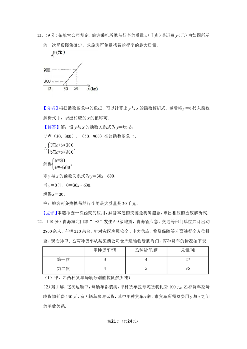 2021-2022学年河南省郑州市新郑市八年级（上）期末数学试卷_北师大初中数学_8上-北师大版初中数学_旧版_05习题试卷_6历年真题