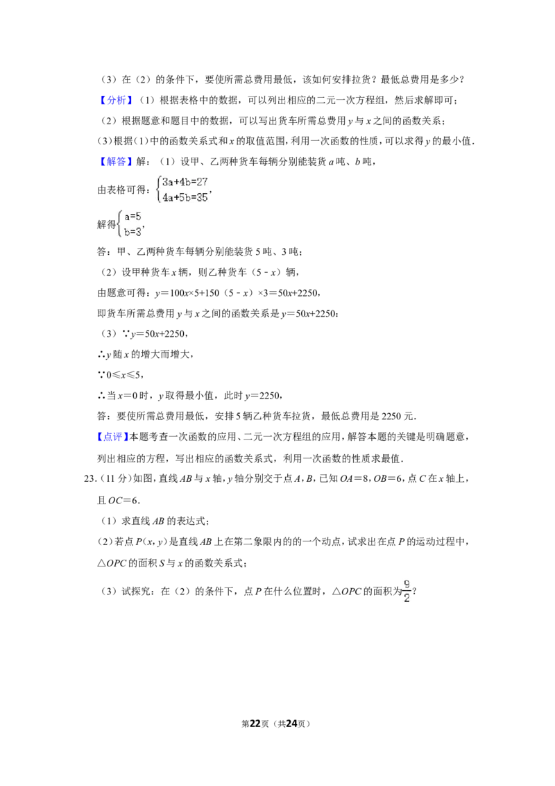 2021-2022学年河南省郑州市新郑市八年级（上）期末数学试卷_北师大初中数学_8上-北师大版初中数学_旧版_05习题试卷_6历年真题