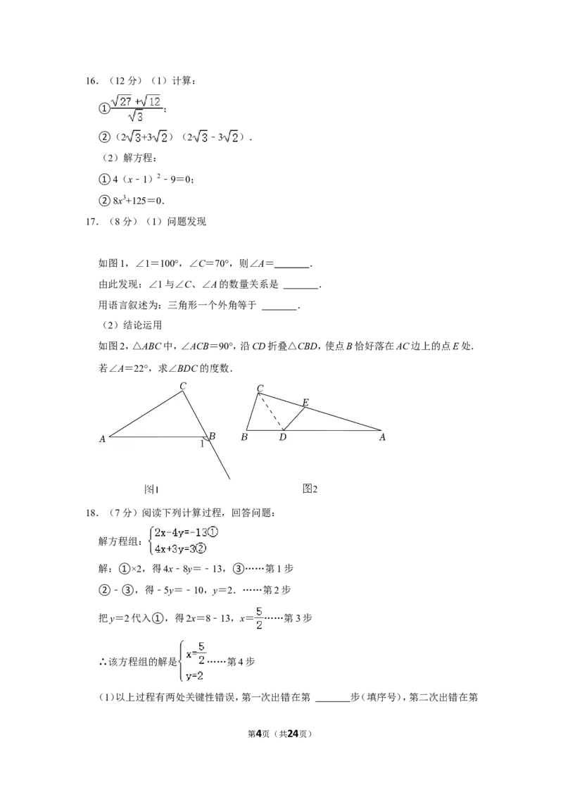 2021-2022学年河南省郑州市新郑市八年级（上）期末数学试卷_北师大初中数学_8上-北师大版初中数学_旧版_05习题试卷_6历年真题