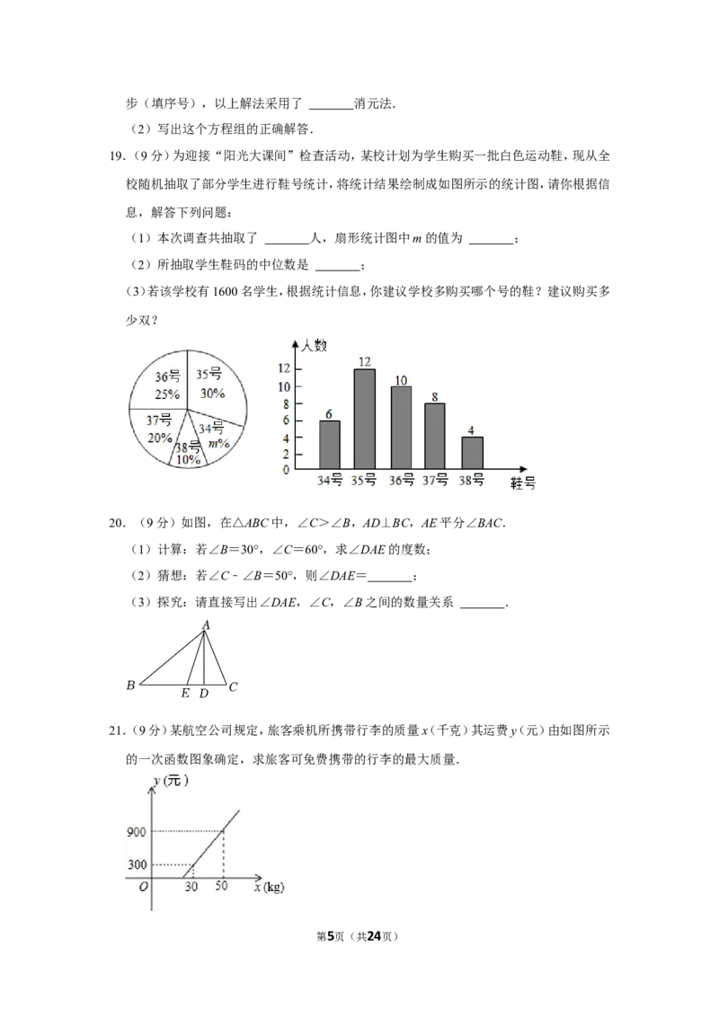 2021-2022学年河南省郑州市新郑市八年级（上）期末数学试卷_北师大初中数学_8上-北师大版初中数学_旧版_05习题试卷_6历年真题