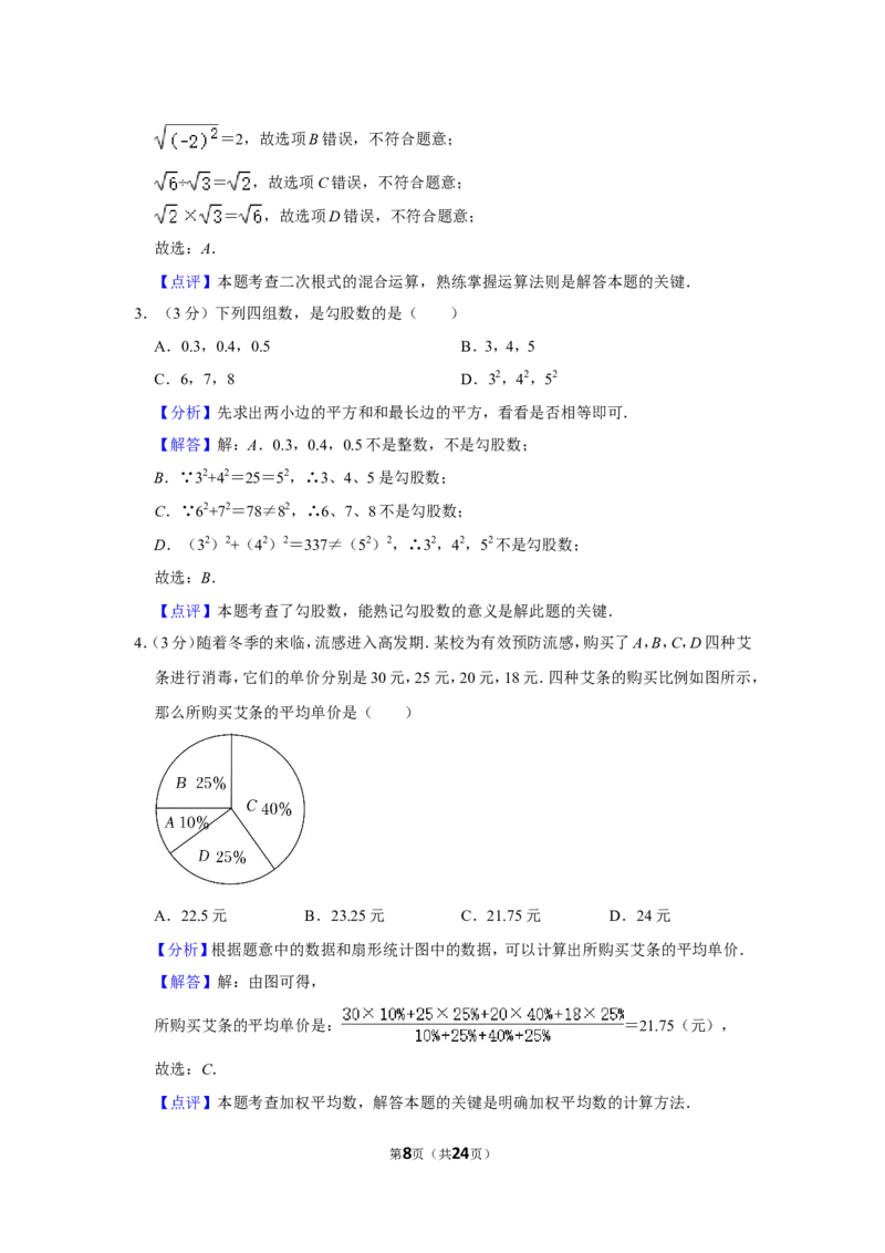 2021-2022学年河南省郑州市新郑市八年级（上）期末数学试卷_北师大初中数学_8上-北师大版初中数学_旧版_05习题试卷_6历年真题