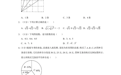 2021-2022学年河南省郑州市新郑市八年级（上）期末数学试卷_北师大初中数学_8上-北师大版初中数学_旧版_05习题试卷_6历年真题
