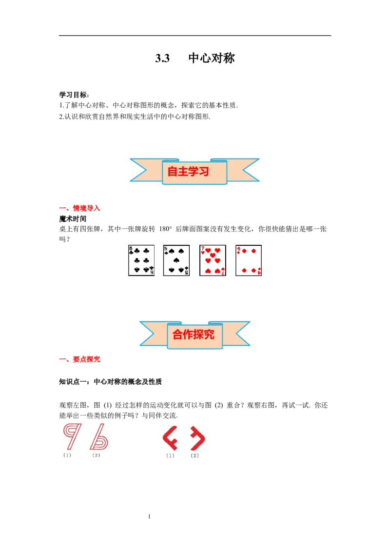 3.3中心对称导学案_北师大初中数学_8下-北师大版初中数学_旧版-可参考_01课件+教案+学案新课标_导学案_3.BS八下第三章图形的平移与旋转