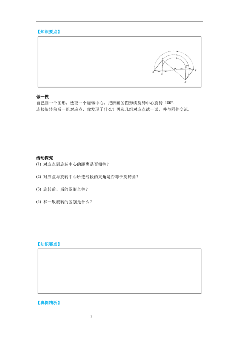 3.3中心对称导学案_北师大初中数学_8下-北师大版初中数学_旧版-可参考_01课件+教案+学案新课标_导学案_3.BS八下第三章图形的平移与旋转