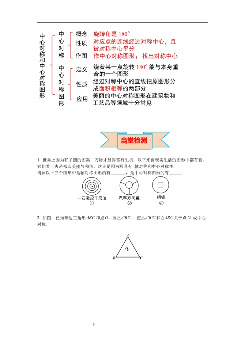 3.3中心对称导学案_北师大初中数学_8下-北师大版初中数学_旧版-可参考_01课件+教案+学案新课标_导学案_3.BS八下第三章图形的平移与旋转