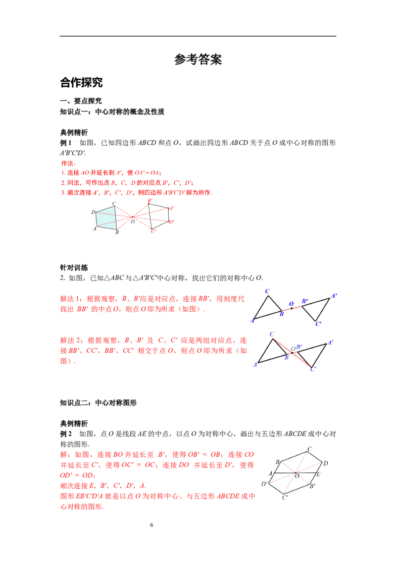 3.3中心对称导学案_北师大初中数学_8下-北师大版初中数学_旧版-可参考_01课件+教案+学案新课标_导学案_3.BS八下第三章图形的平移与旋转