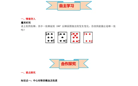 3.3中心对称导学案_北师大初中数学_8下-北师大版初中数学_旧版-可参考_01课件+教案+学案新课标_导学案_3.BS八下第三章图形的平移与旋转