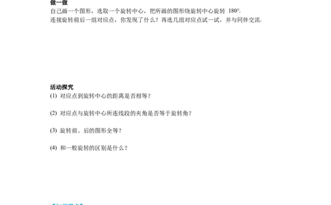 3.3中心对称导学案_北师大初中数学_8下-北师大版初中数学_旧版-可参考_01课件+教案+学案新课标_导学案_3.BS八下第三章图形的平移与旋转