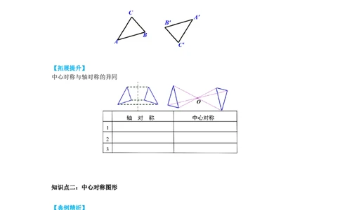 3.3中心对称导学案_北师大初中数学_8下-北师大版初中数学_旧版-可参考_01课件+教案+学案新课标_导学案_3.BS八下第三章图形的平移与旋转