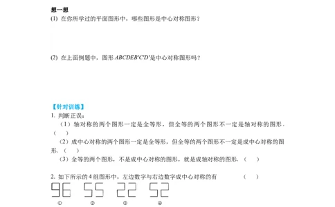 3.3中心对称导学案_北师大初中数学_8下-北师大版初中数学_旧版-可参考_01课件+教案+学案新课标_导学案_3.BS八下第三章图形的平移与旋转