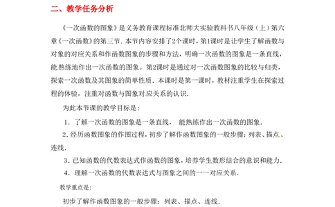 4.3第1课时正比例函数的图象和性质2_北师大初中数学_8上-北师大版初中数学_旧版_03教案_全册教案3（赠送）
