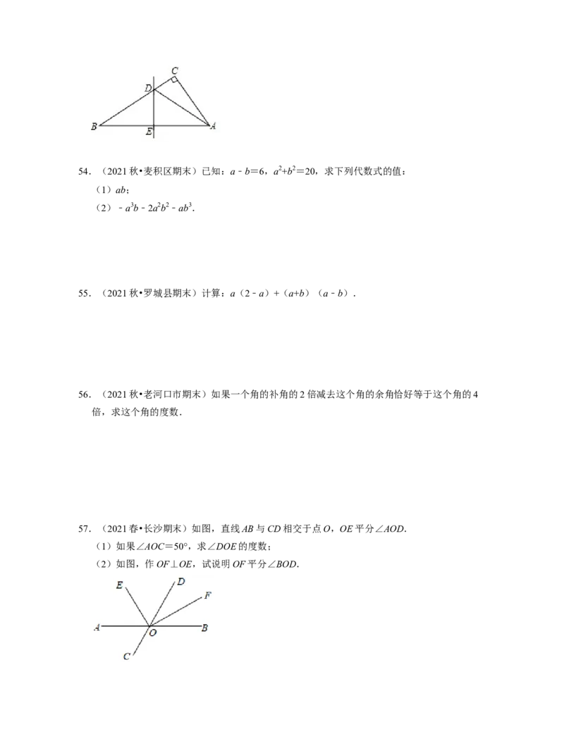 七年级数学下学期期末精选易错60题（基础版）-2021-2022学年七年级数学下学期考试满分全攻略（北师大版（原卷版）_北师大初中数学_7下-北师大版初中数学_06专项讲练