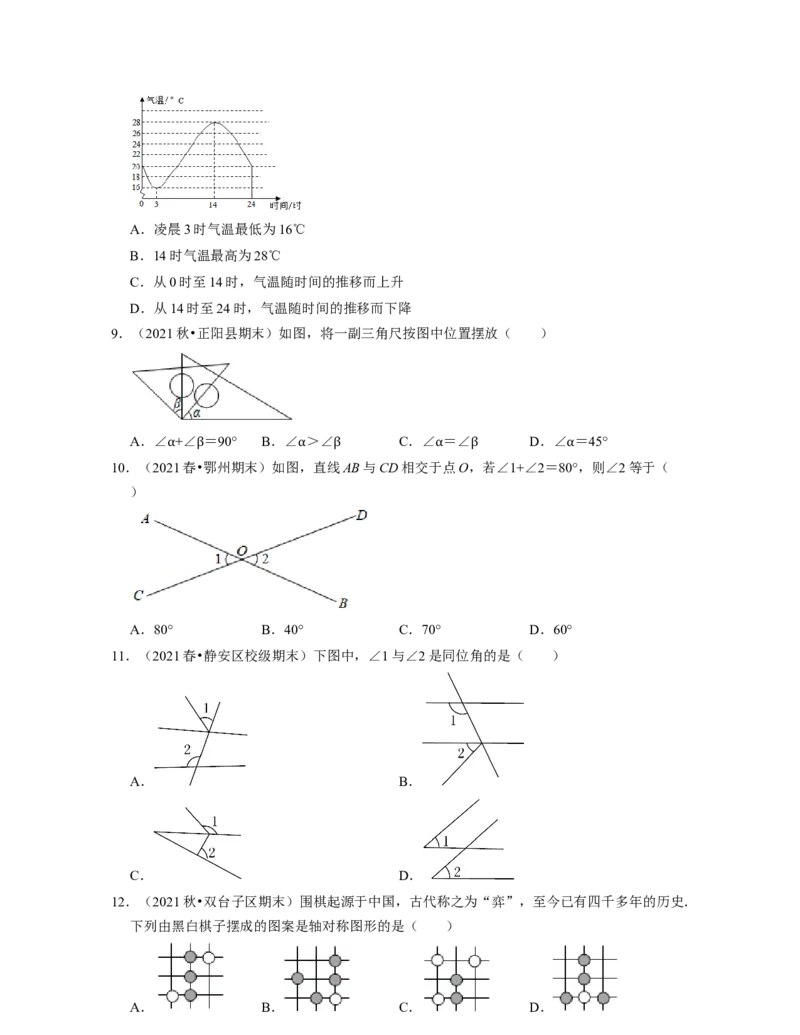 七年级数学下学期期末精选易错60题（基础版）-2021-2022学年七年级数学下学期考试满分全攻略（北师大版（原卷版）_北师大初中数学_7下-北师大版初中数学_06专项讲练