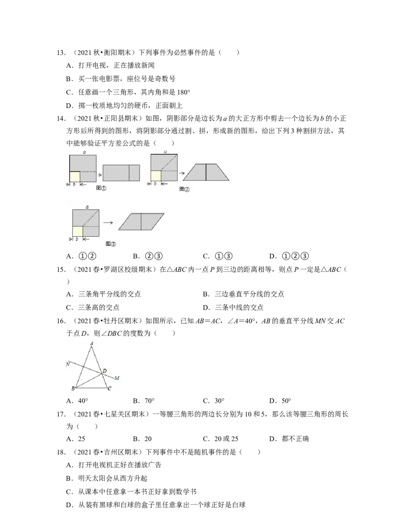 七年级数学下学期期末精选易错60题（基础版）-2021-2022学年七年级数学下学期考试满分全攻略（北师大版（原卷版）_北师大初中数学_7下-北师大版初中数学_06专项讲练