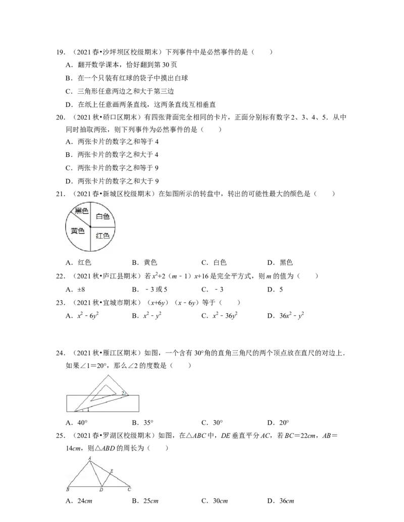 七年级数学下学期期末精选易错60题（基础版）-2021-2022学年七年级数学下学期考试满分全攻略（北师大版（原卷版）_北师大初中数学_7下-北师大版初中数学_06专项讲练