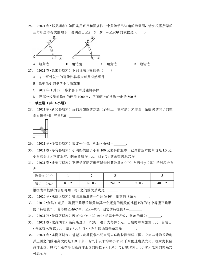 七年级数学下学期期末精选易错60题（基础版）-2021-2022学年七年级数学下学期考试满分全攻略（北师大版（原卷版）_北师大初中数学_7下-北师大版初中数学_06专项讲练