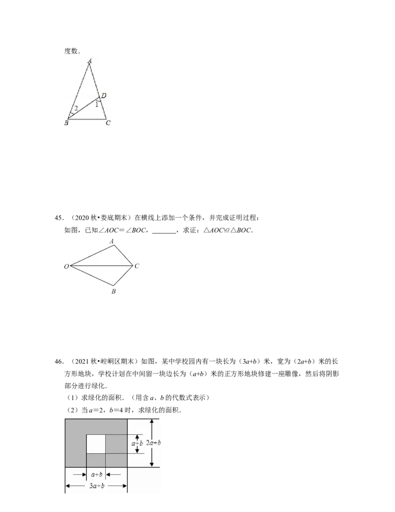 七年级数学下学期期末精选易错60题（基础版）-2021-2022学年七年级数学下学期考试满分全攻略（北师大版（原卷版）_北师大初中数学_7下-北师大版初中数学_06专项讲练