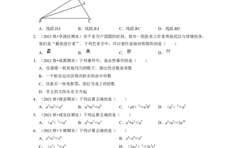 七年级数学下学期期末精选易错60题（基础版）-2021-2022学年七年级数学下学期考试满分全攻略（北师大版（原卷版）_北师大初中数学_7下-北师大版初中数学_06专项讲练