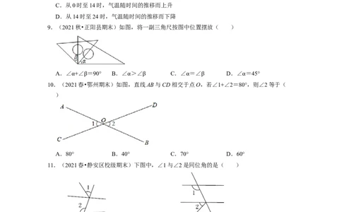 七年级数学下学期期末精选易错60题（基础版）-2021-2022学年七年级数学下学期考试满分全攻略（北师大版（原卷版）_北师大初中数学_7下-北师大版初中数学_06专项讲练
