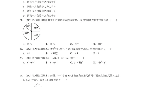 七年级数学下学期期末精选易错60题（基础版）-2021-2022学年七年级数学下学期考试满分全攻略（北师大版（原卷版）_北师大初中数学_7下-北师大版初中数学_06专项讲练