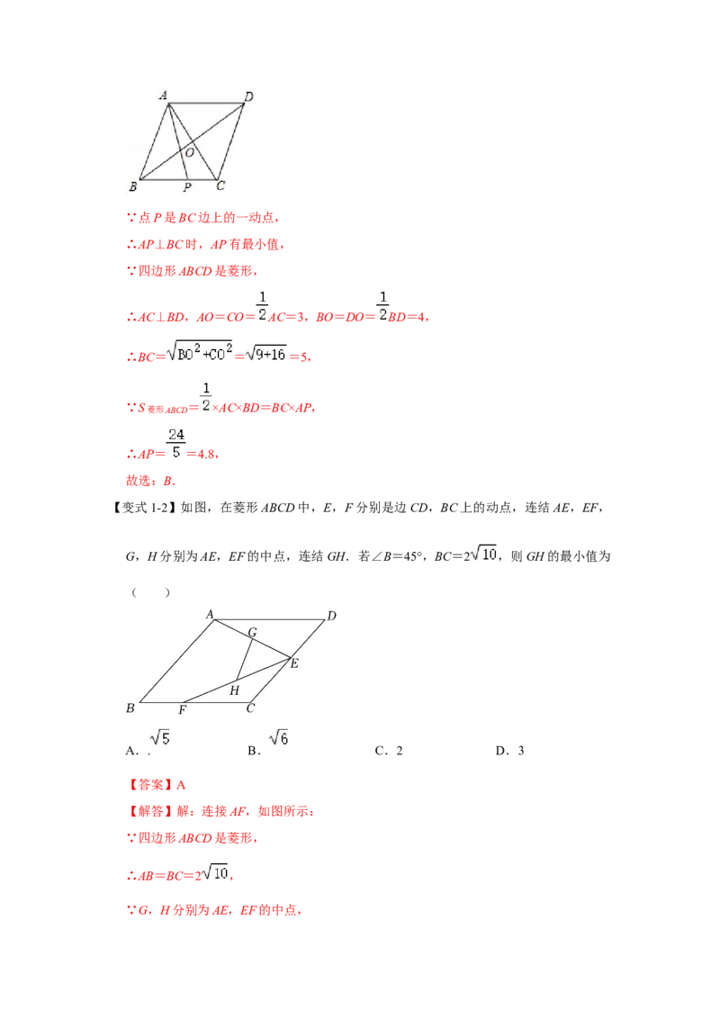 专项02菱形中线段和最小值问题-2022-2023学年九年级数学上册高分突破必练专题（北师大版）_北师大初中数学_9下-北师大版初中数学_06专项讲练