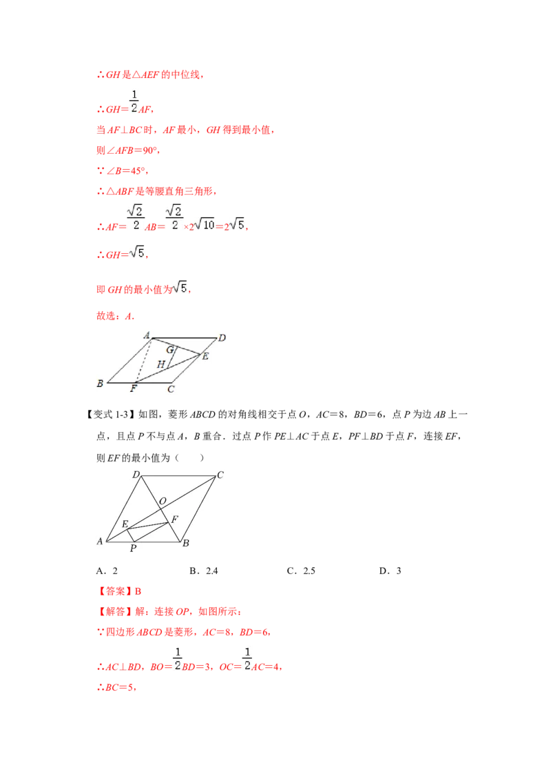 专项02菱形中线段和最小值问题-2022-2023学年九年级数学上册高分突破必练专题（北师大版）_北师大初中数学_9下-北师大版初中数学_06专项讲练