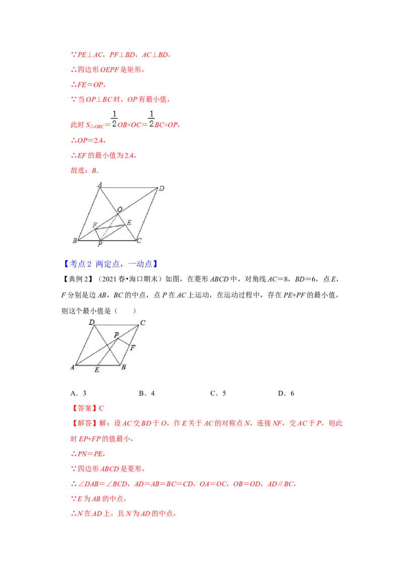 专项02菱形中线段和最小值问题-2022-2023学年九年级数学上册高分突破必练专题（北师大版）_北师大初中数学_9下-北师大版初中数学_06专项讲练