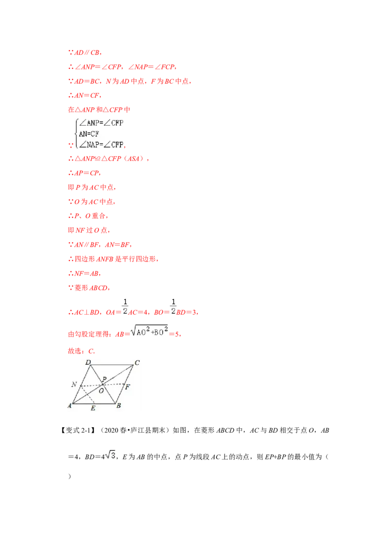 专项02菱形中线段和最小值问题-2022-2023学年九年级数学上册高分突破必练专题（北师大版）_北师大初中数学_9下-北师大版初中数学_06专项讲练