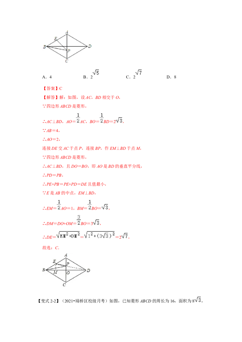 专项02菱形中线段和最小值问题-2022-2023学年九年级数学上册高分突破必练专题（北师大版）_北师大初中数学_9下-北师大版初中数学_06专项讲练