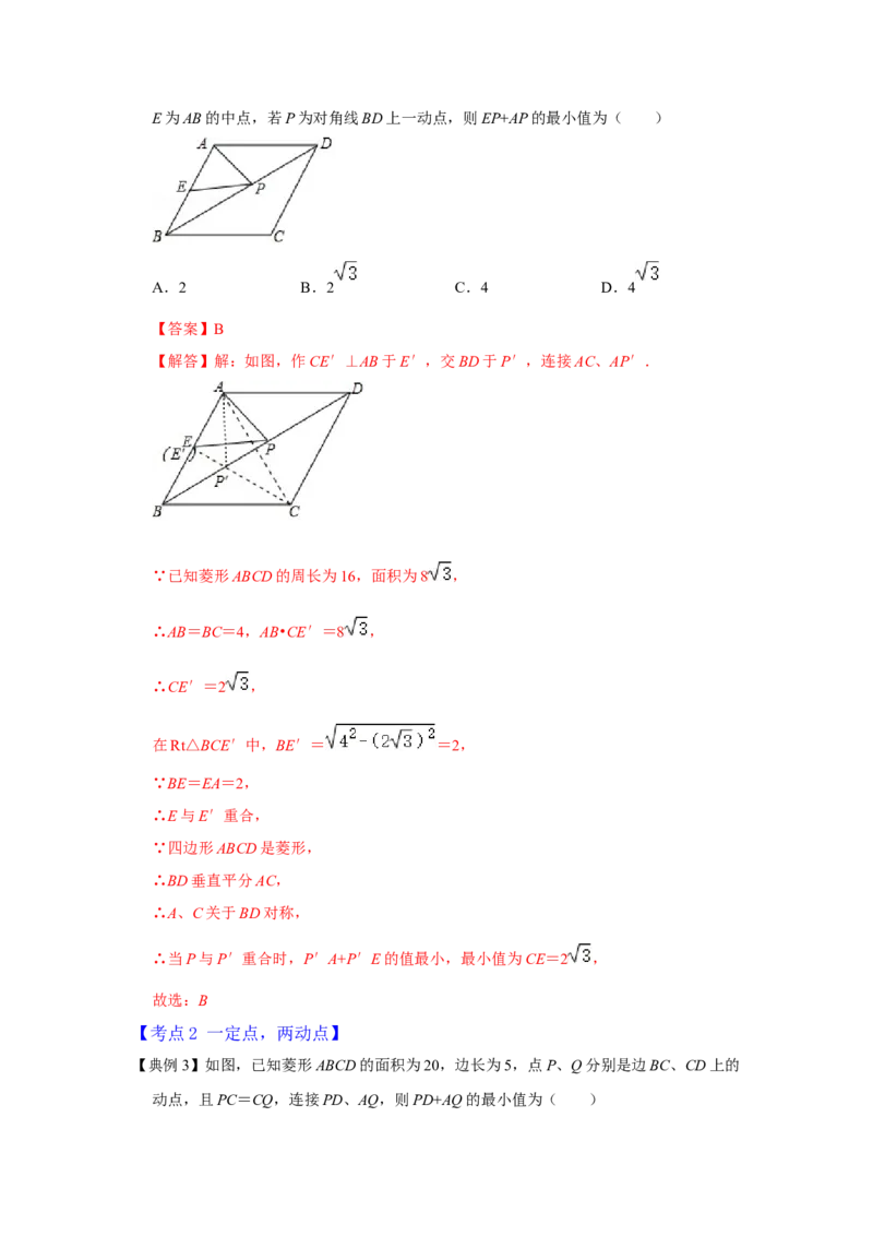 专项02菱形中线段和最小值问题-2022-2023学年九年级数学上册高分突破必练专题（北师大版）_北师大初中数学_9下-北师大版初中数学_06专项讲练