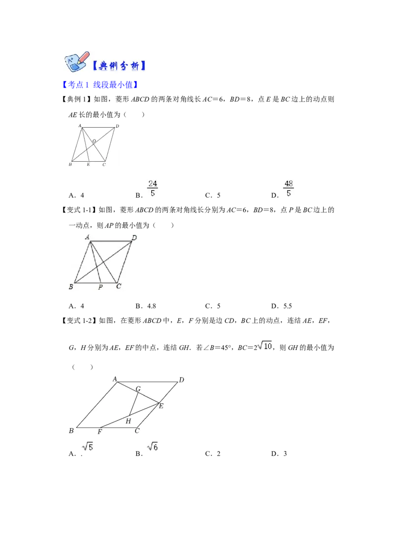 专项02菱形中线段和最小值问题-2022-2023学年九年级数学上册高分突破必练专题（北师大版）_北师大初中数学_9下-北师大版初中数学_06专项讲练