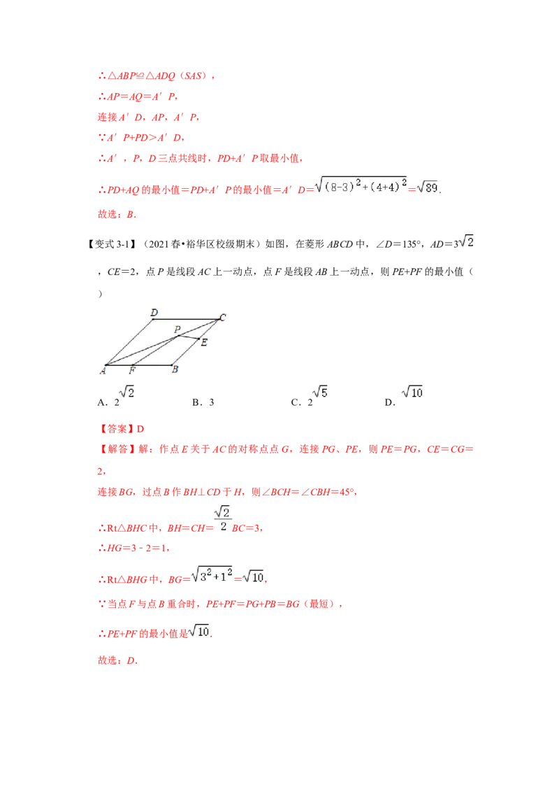 专项02菱形中线段和最小值问题-2022-2023学年九年级数学上册高分突破必练专题（北师大版）_北师大初中数学_9下-北师大版初中数学_06专项讲练