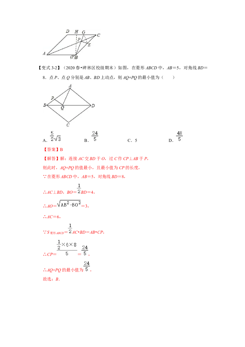专项02菱形中线段和最小值问题-2022-2023学年九年级数学上册高分突破必练专题（北师大版）_北师大初中数学_9下-北师大版初中数学_06专项讲练