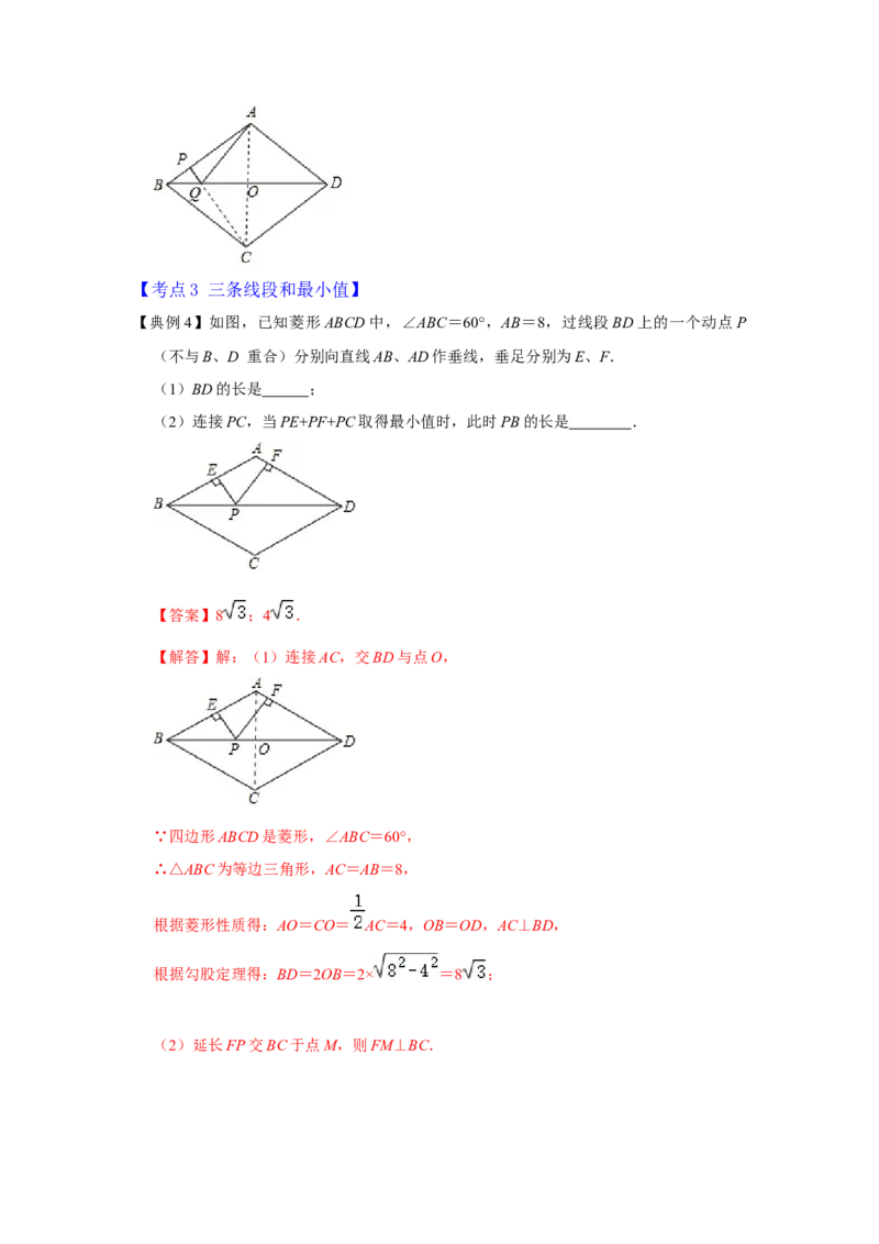 专项02菱形中线段和最小值问题-2022-2023学年九年级数学上册高分突破必练专题（北师大版）_北师大初中数学_9下-北师大版初中数学_06专项讲练