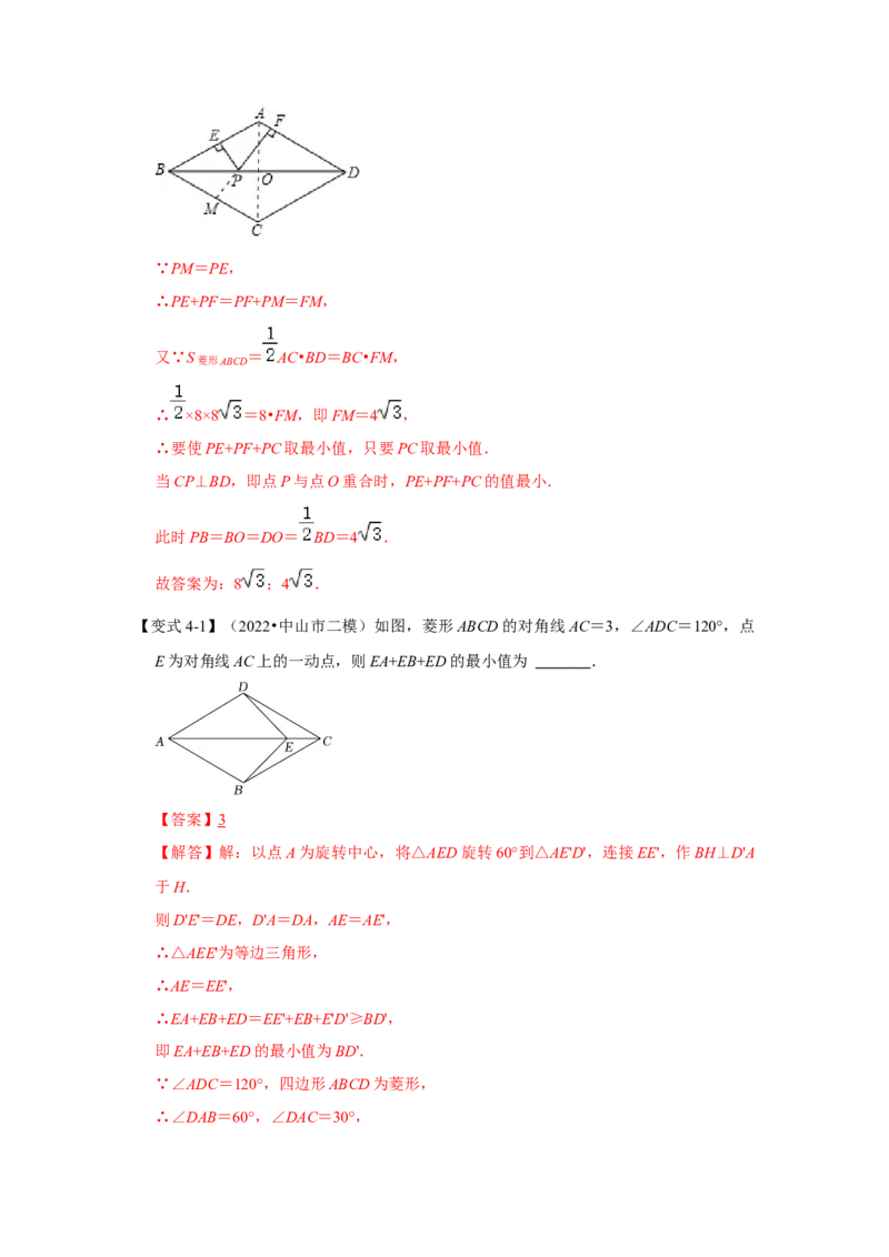 专项02菱形中线段和最小值问题-2022-2023学年九年级数学上册高分突破必练专题（北师大版）_北师大初中数学_9下-北师大版初中数学_06专项讲练