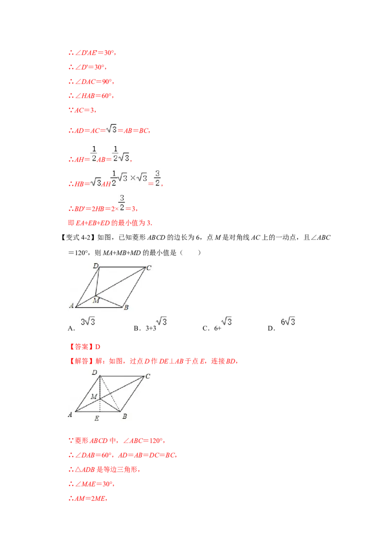 专项02菱形中线段和最小值问题-2022-2023学年九年级数学上册高分突破必练专题（北师大版）_北师大初中数学_9下-北师大版初中数学_06专项讲练