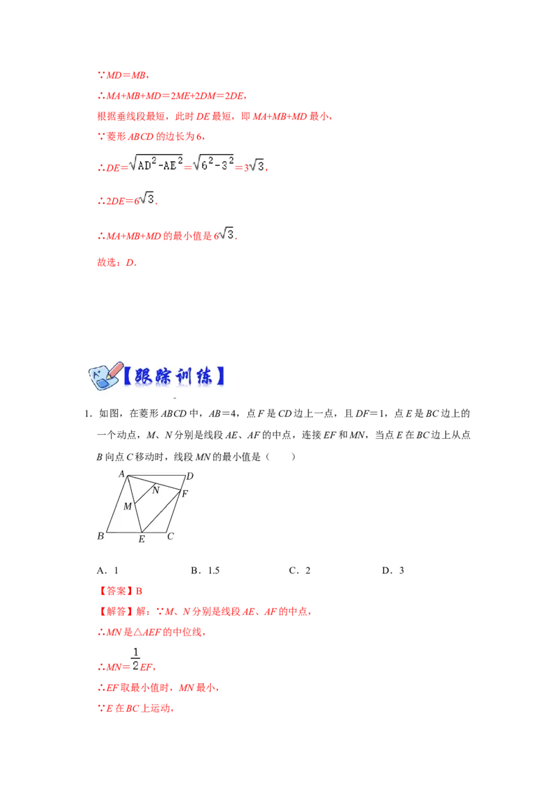 专项02菱形中线段和最小值问题-2022-2023学年九年级数学上册高分突破必练专题（北师大版）_北师大初中数学_9下-北师大版初中数学_06专项讲练