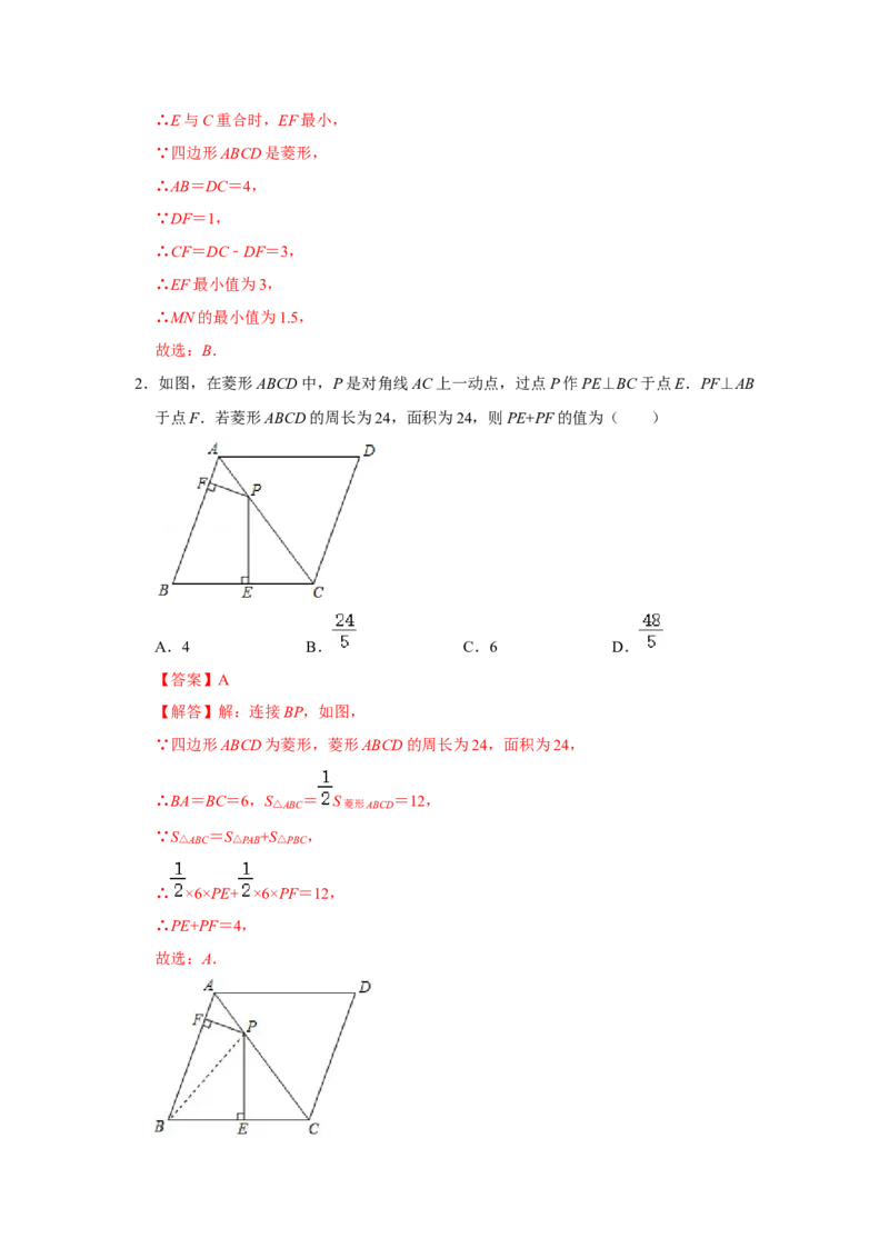 专项02菱形中线段和最小值问题-2022-2023学年九年级数学上册高分突破必练专题（北师大版）_北师大初中数学_9下-北师大版初中数学_06专项讲练