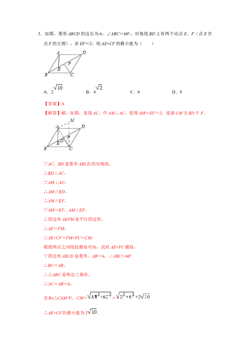 专项02菱形中线段和最小值问题-2022-2023学年九年级数学上册高分突破必练专题（北师大版）_北师大初中数学_9下-北师大版初中数学_06专项讲练