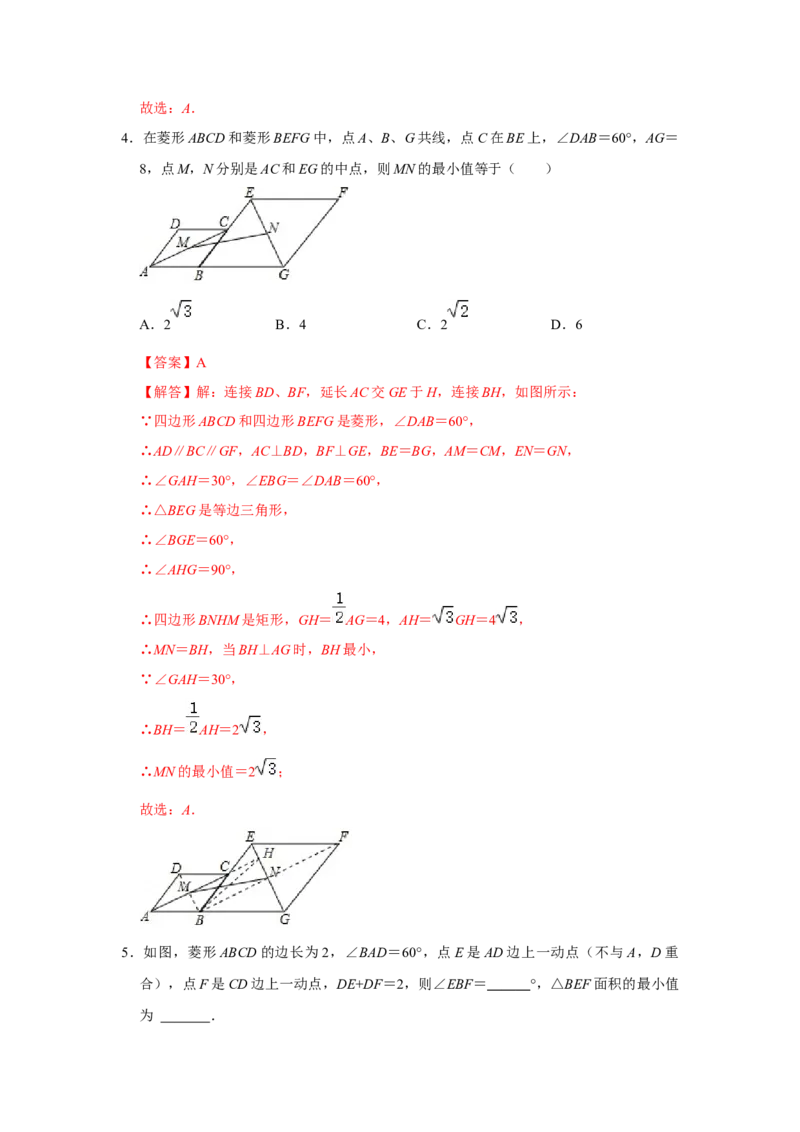 专项02菱形中线段和最小值问题-2022-2023学年九年级数学上册高分突破必练专题（北师大版）_北师大初中数学_9下-北师大版初中数学_06专项讲练