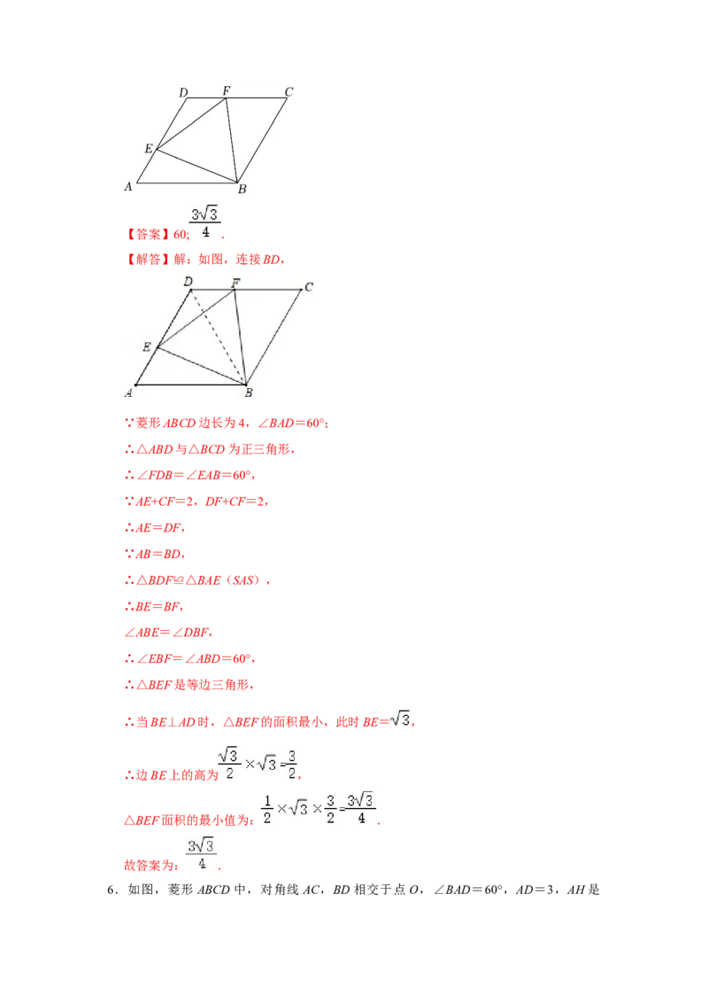 专项02菱形中线段和最小值问题-2022-2023学年九年级数学上册高分突破必练专题（北师大版）_北师大初中数学_9下-北师大版初中数学_06专项讲练