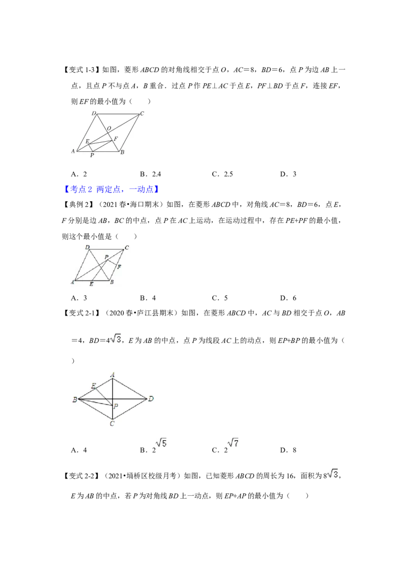 专项02菱形中线段和最小值问题-2022-2023学年九年级数学上册高分突破必练专题（北师大版）_北师大初中数学_9下-北师大版初中数学_06专项讲练