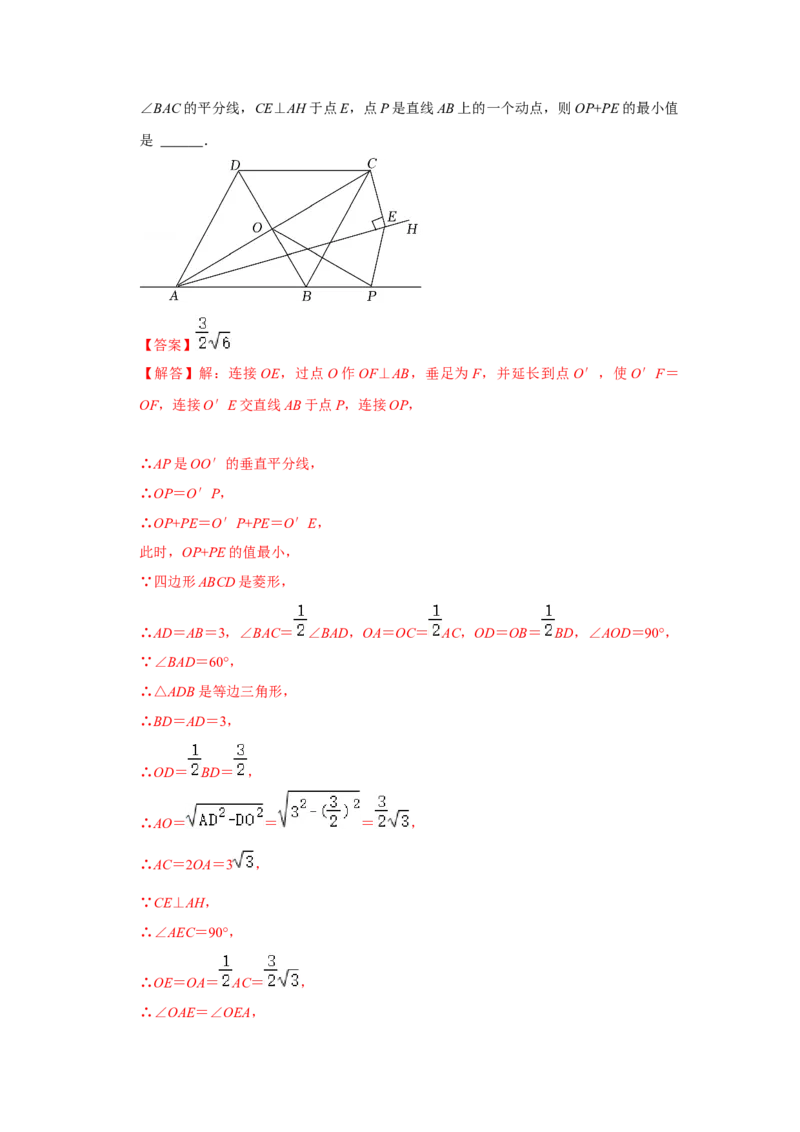 专项02菱形中线段和最小值问题-2022-2023学年九年级数学上册高分突破必练专题（北师大版）_北师大初中数学_9下-北师大版初中数学_06专项讲练