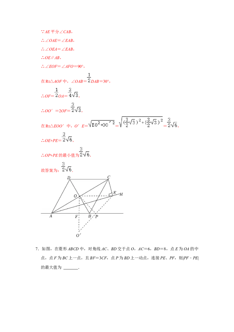 专项02菱形中线段和最小值问题-2022-2023学年九年级数学上册高分突破必练专题（北师大版）_北师大初中数学_9下-北师大版初中数学_06专项讲练