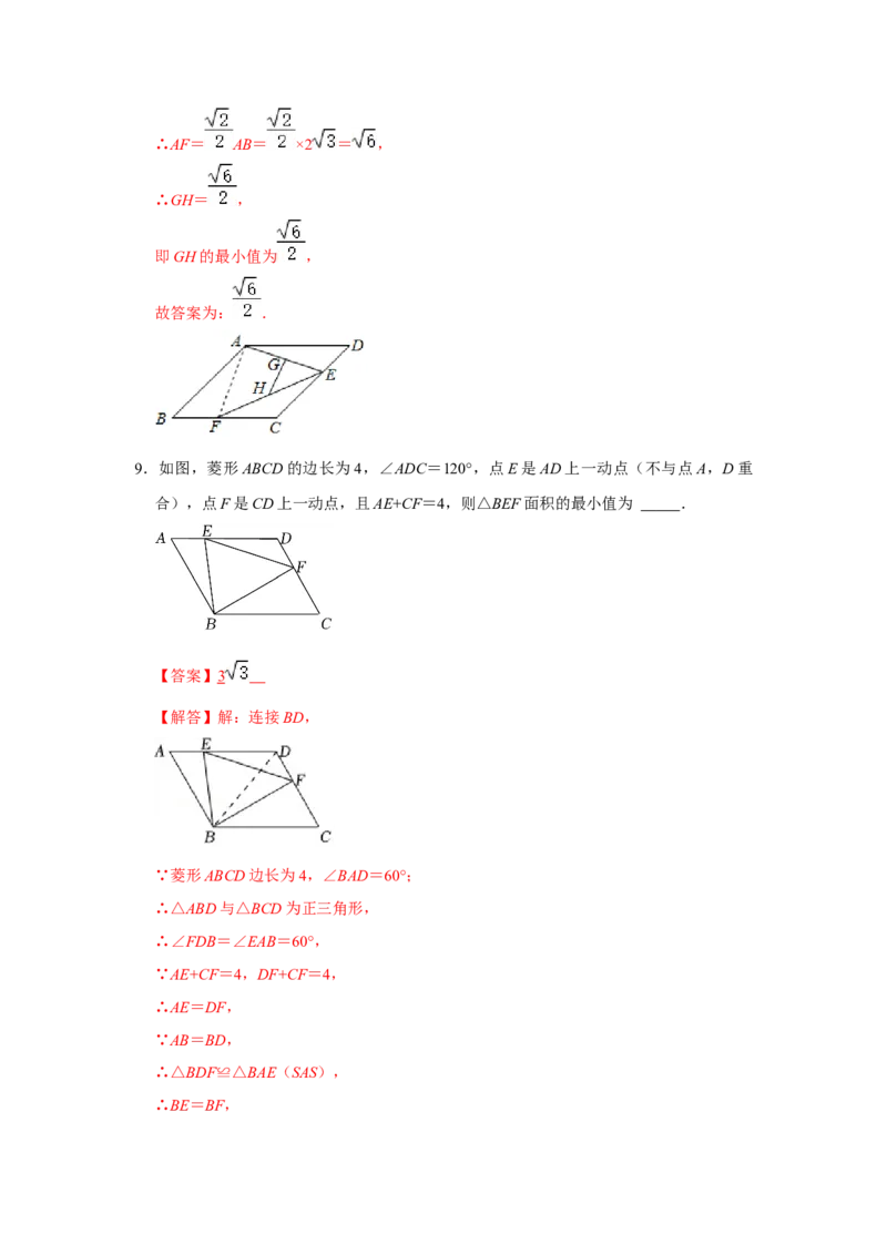专项02菱形中线段和最小值问题-2022-2023学年九年级数学上册高分突破必练专题（北师大版）_北师大初中数学_9下-北师大版初中数学_06专项讲练