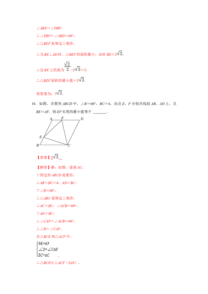 专项02菱形中线段和最小值问题-2022-2023学年九年级数学上册高分突破必练专题（北师大版）_北师大初中数学_9下-北师大版初中数学_06专项讲练