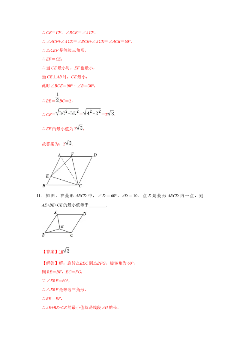 专项02菱形中线段和最小值问题-2022-2023学年九年级数学上册高分突破必练专题（北师大版）_北师大初中数学_9下-北师大版初中数学_06专项讲练
