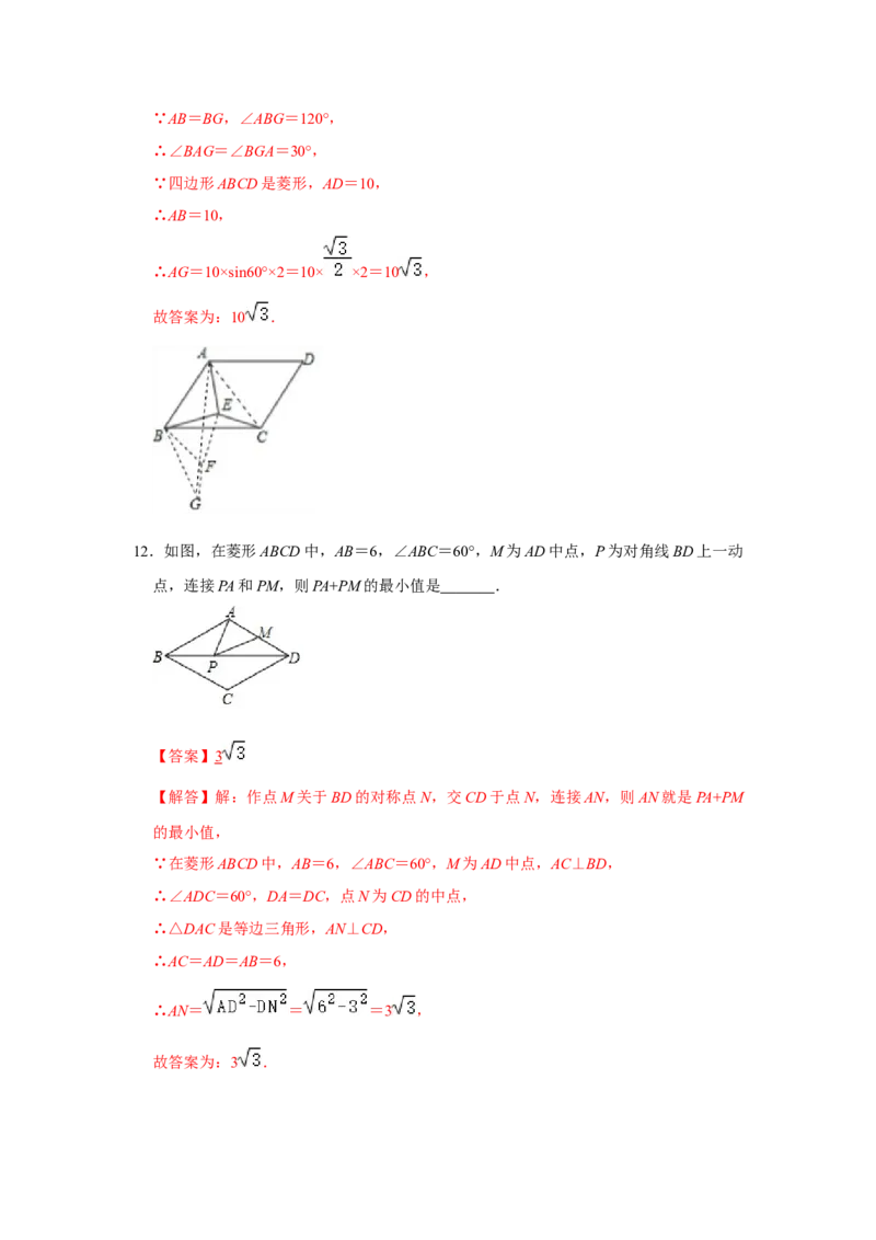 专项02菱形中线段和最小值问题-2022-2023学年九年级数学上册高分突破必练专题（北师大版）_北师大初中数学_9下-北师大版初中数学_06专项讲练