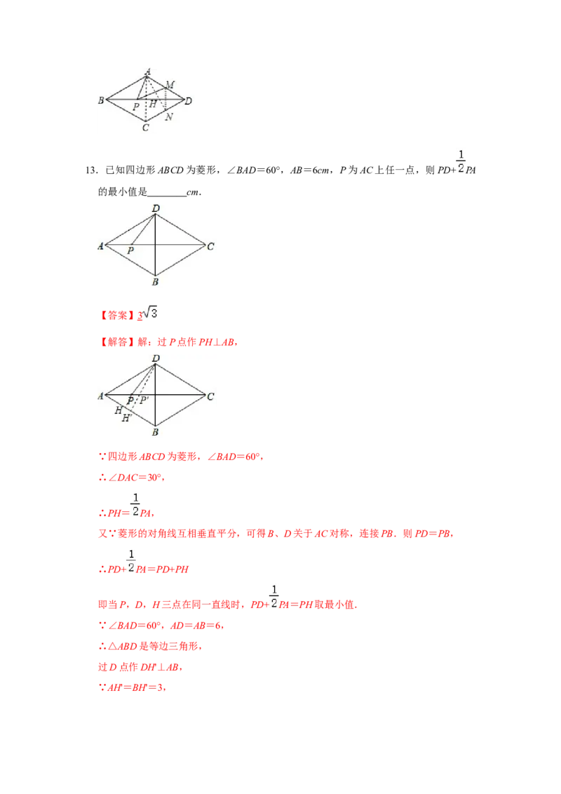 专项02菱形中线段和最小值问题-2022-2023学年九年级数学上册高分突破必练专题（北师大版）_北师大初中数学_9下-北师大版初中数学_06专项讲练